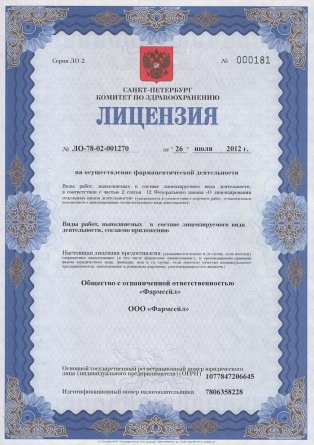 Лицензия на осуществление фармацевтической деятельности в Воткинске