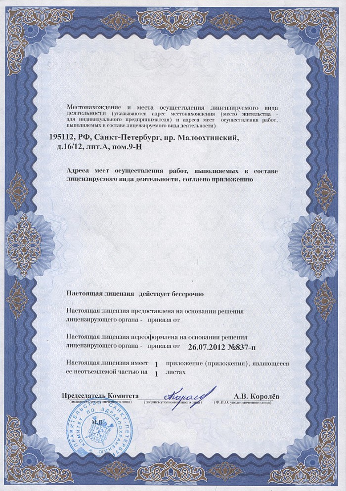 Лицензия на осуществление фармацевтической деятельности в Воткинске